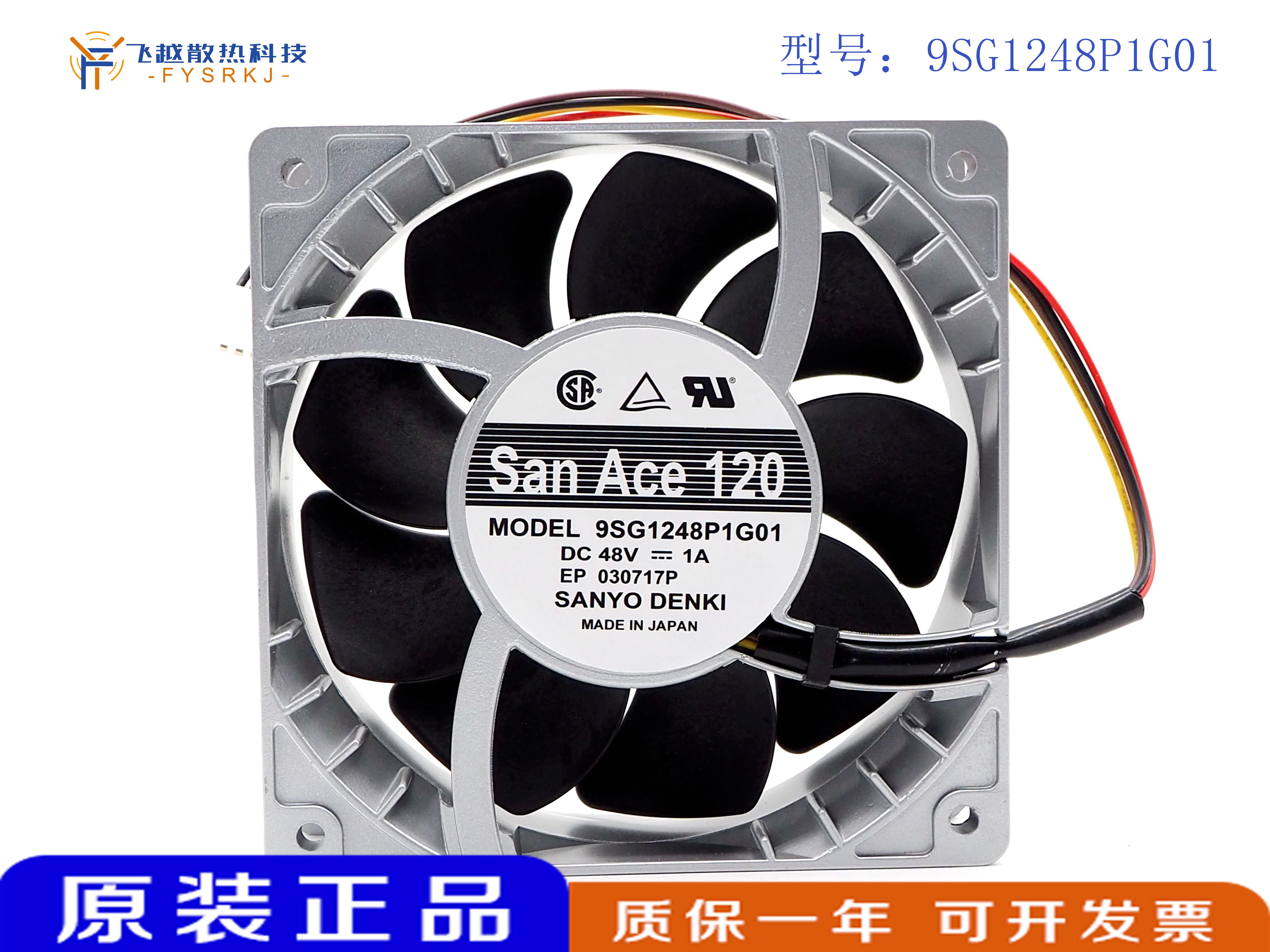 三洋SANYO 48V 9SG1248P1G01/G03/G04 1A高转速12cm厘米12038风扇