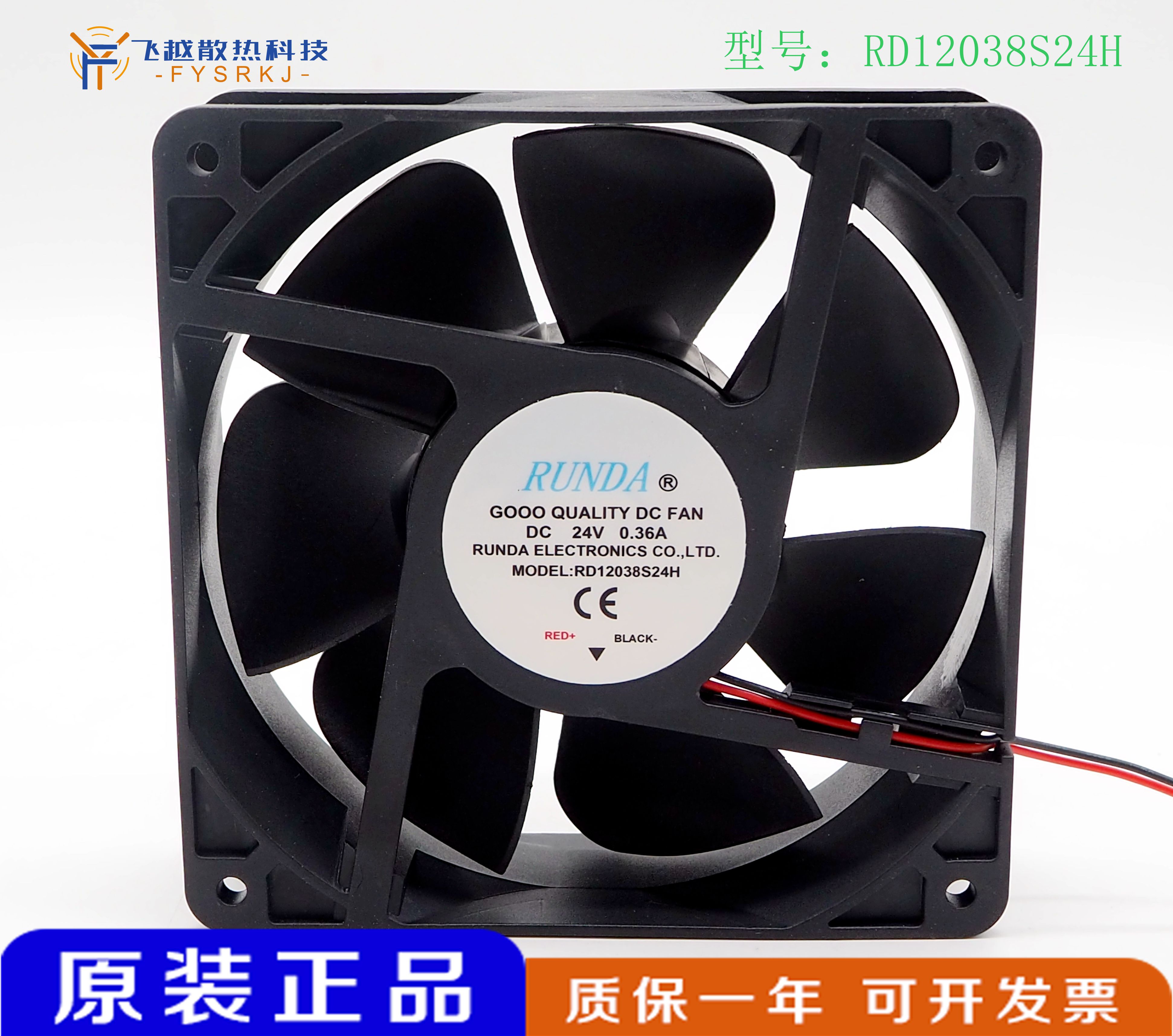 全新RUNDA RD12038S24H DC24V 0.36A 12CM 变频器散热风扇