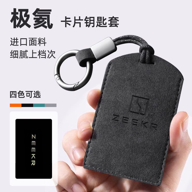 适用极氪卡片钥匙套壳9X/7X/001/8X/009/zeekrX/MIX/007GT保护套图片