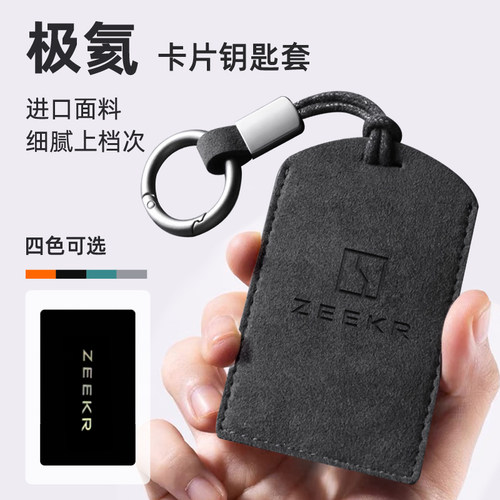 适用极氪卡片钥匙套壳9X/7X/001/8X/009/zeekrX/MIX/007GT保护套