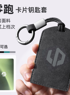 零跑卡片钥匙套C10卡片套C16Lafa5卡包C11钥匙包B01nfc保护套B10