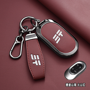 适用于奇瑞捷途山海L7钥匙套L9 X70cdm汽车专用遥控保护壳包高档