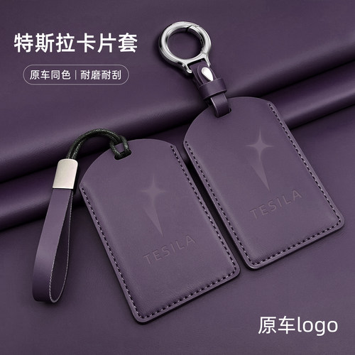 适用于特斯拉Model3/Y驱动板卡片钥匙套Modelx/s时尚汽车感应卡片