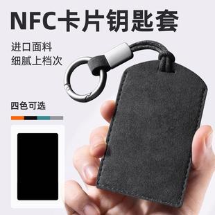 汽車NFC感應卡套電動車門禁電梯公交銀行卡片鑰匙套定制保護套包
