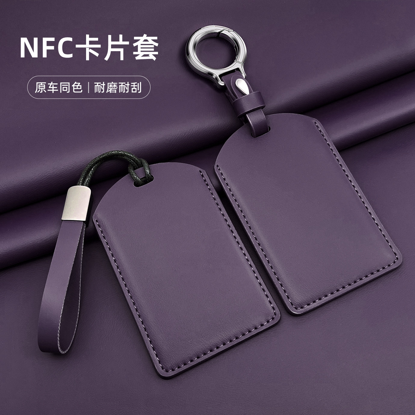 汽车NFC感应卡套电动车门禁电梯公交银行卡片钥匙套定制保护套包图片