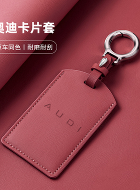 适用奥迪E5Sportback钥匙套AUDI汽车卡片包NFC感应e5保护套扣男女