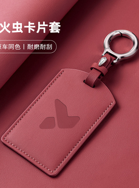 适用于萤火虫卡片钥匙套Firefly新能源25款NFC汽车卡片蔚来保护套