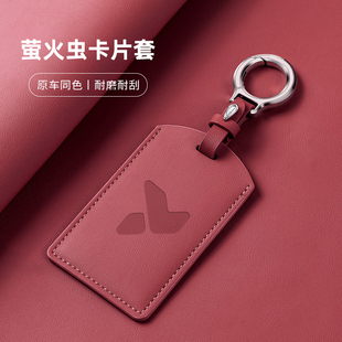 适用于萤火虫卡片钥匙套Firefly新能源25款NFC汽车卡片蔚来保护套