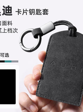 适用奥迪E5Sportback钥匙套AUDI汽车卡片包NFC感应e5保护套扣男女