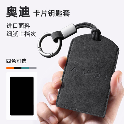 适用奥迪E5Sportback钥匙套AUDI汽车卡片包NFC感应e5保护套扣男女