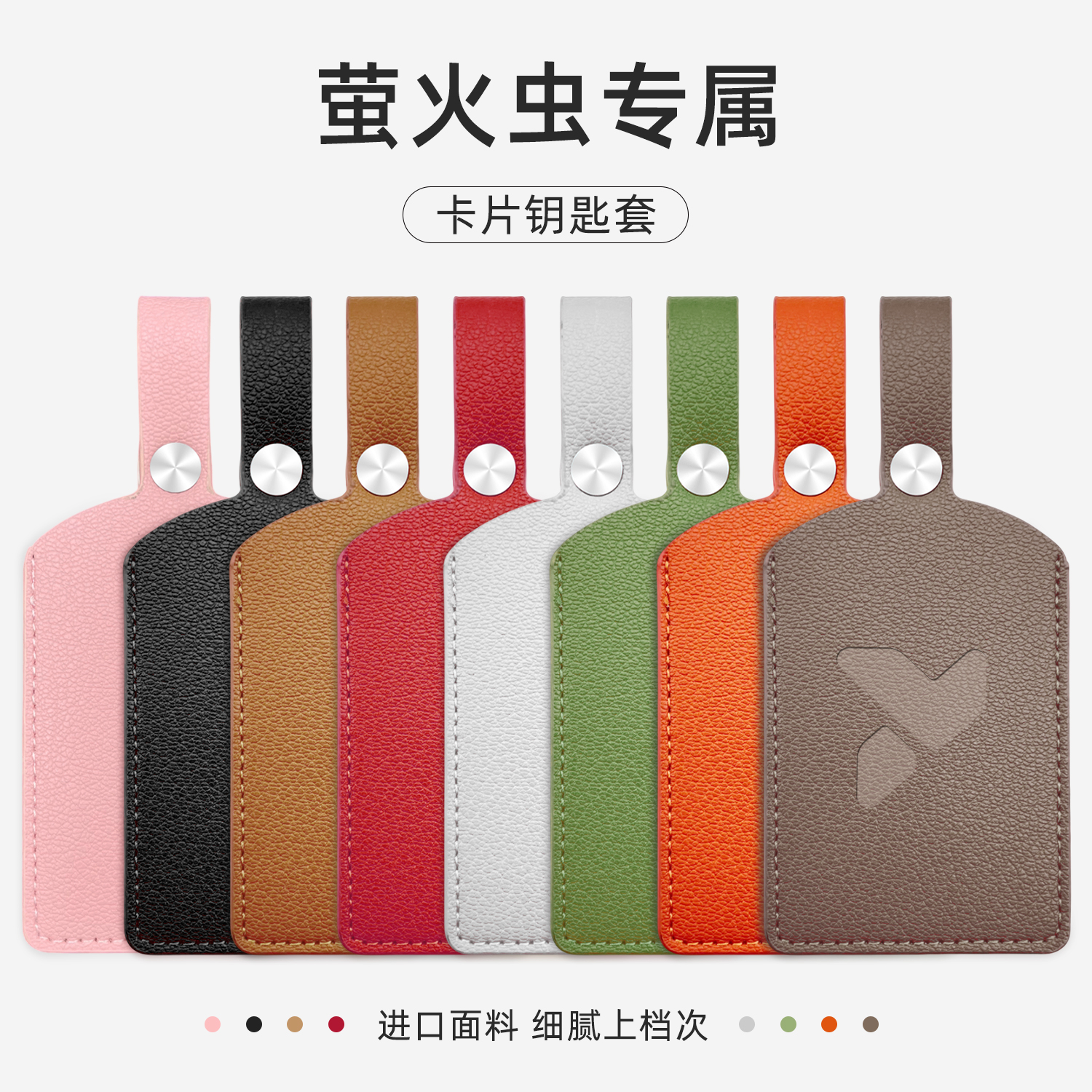 适用于萤火虫卡片钥匙套Firefly新能源25款NFC汽车卡片蔚来保护套