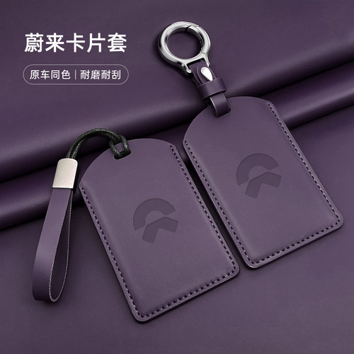 适用于蔚来卡片钥匙套es6卡片套ET5 et5t车钥匙套包保护套EC6 ET7