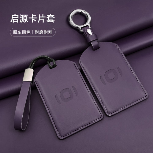 长安启源A06卡片钥匙套包壳q07钥匙卡片保护套E07充电桩卡片套