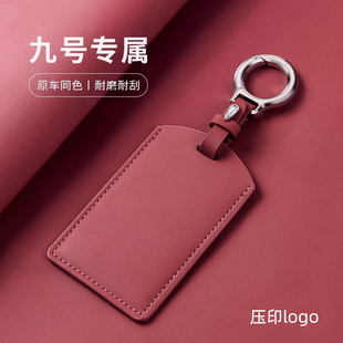 适用于九号电动车NFC钥匙卡包N70c/B30c钥匙保护套M95C/M85C卡片