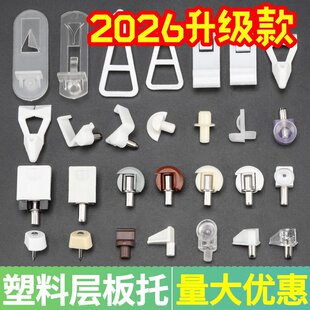 橱柜隔板托衣柜隔板钉层板架活动层板钉隐形件塑料层板托C-9