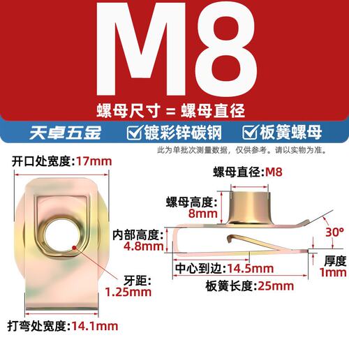 Q312B型板簧螺母镀彩锌电泳夹板螺帽拉伸夹板卡式簧片汽车M4MG-03