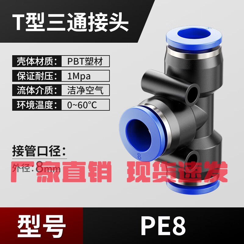 PE系列管接头T型三通接头气动气管水管快速接头免烫卡扣型管DF57