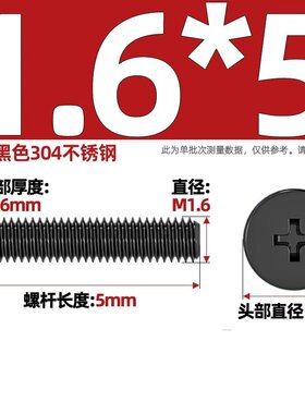 黑色304不锈钢CM扁平头十字小螺丝C头薄头平头m2m3笔记本电脑G-73