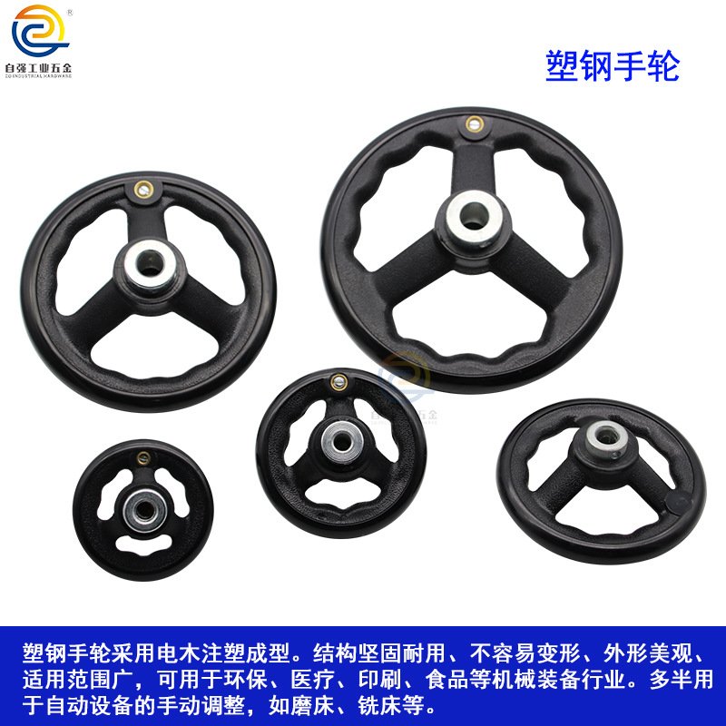 塑钢手轮带柄10x100增强防静电磨床铣床胶木带手动摇手柄防滑S-25