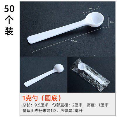 塑料量勺1g3g5g10g15g克限量勺粉末勺定量勺独立包装分装器小RT45