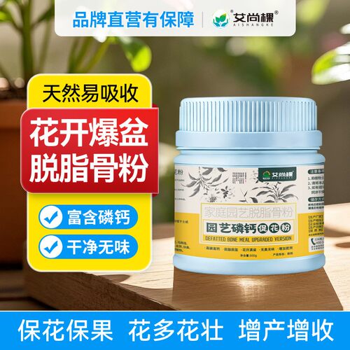 骨粉花肥料花卉专用肥料通用高效脱脂骨粉开花粉生物有机肥DN68