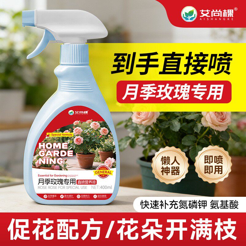 植物营养液月季花卉花肥玫瑰阳台盆栽叶面肥一栀月季水生玫瑰DN78