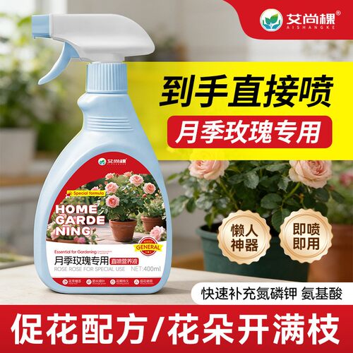 植物营养液月季花卉花肥玫瑰阳台盆栽叶面肥一栀月季水生玫瑰DN78
