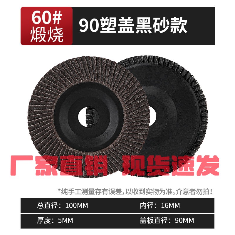 75塑盖煅烧百叶片100百叶轮加厚打磨片千叶片角磨机抛光片砂DF06