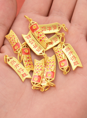强保色沙金配件diy饰品古法金滴油旗开得胜吊坠手链手绳挂件材料