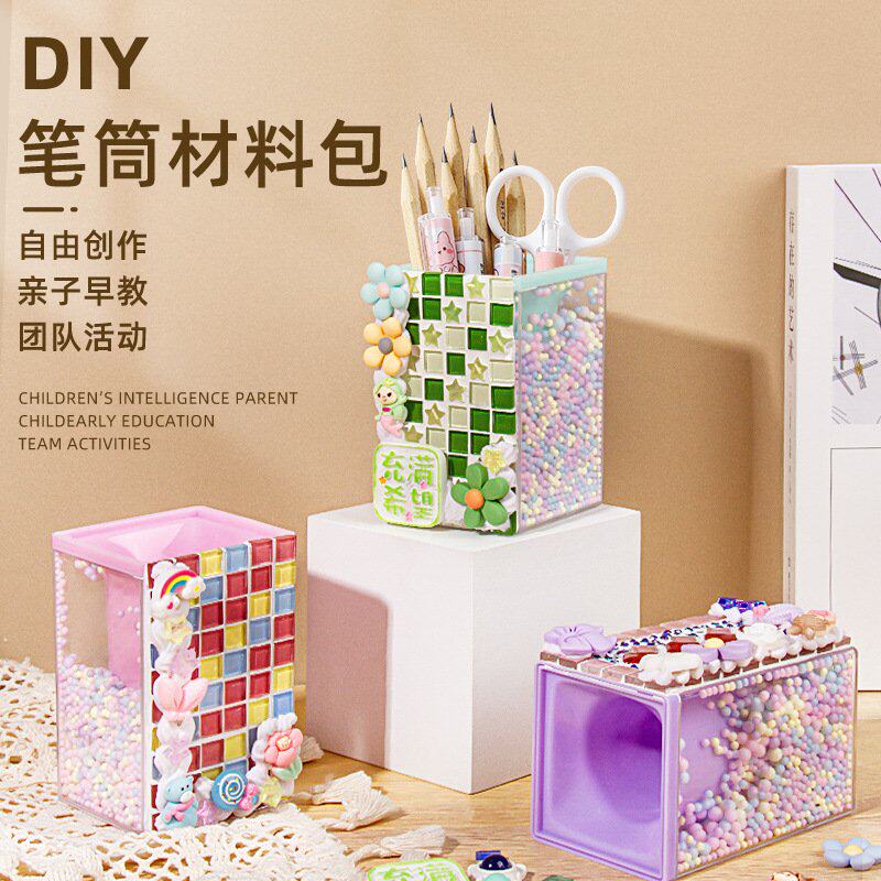 马赛克diy手工笔筒材料包女孩玩具小学生手工儿童手工教师节礼物