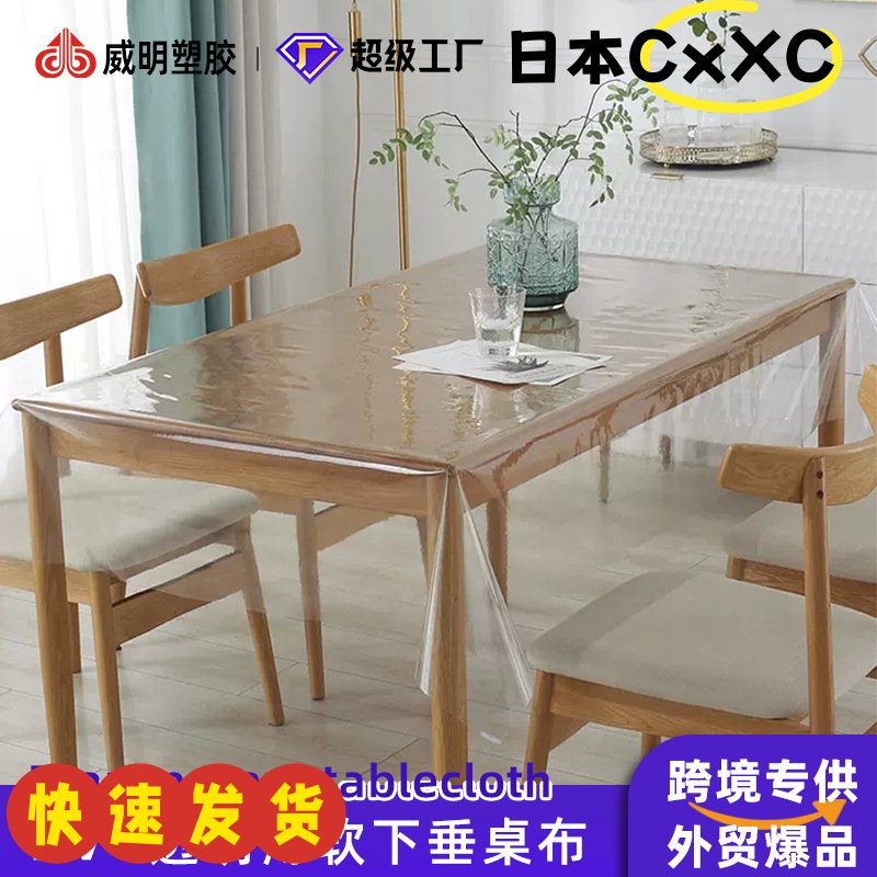 透明桌布pvc桌面保护餐桌垫软玻璃茶几桌布防水防油免洗防烫AX61