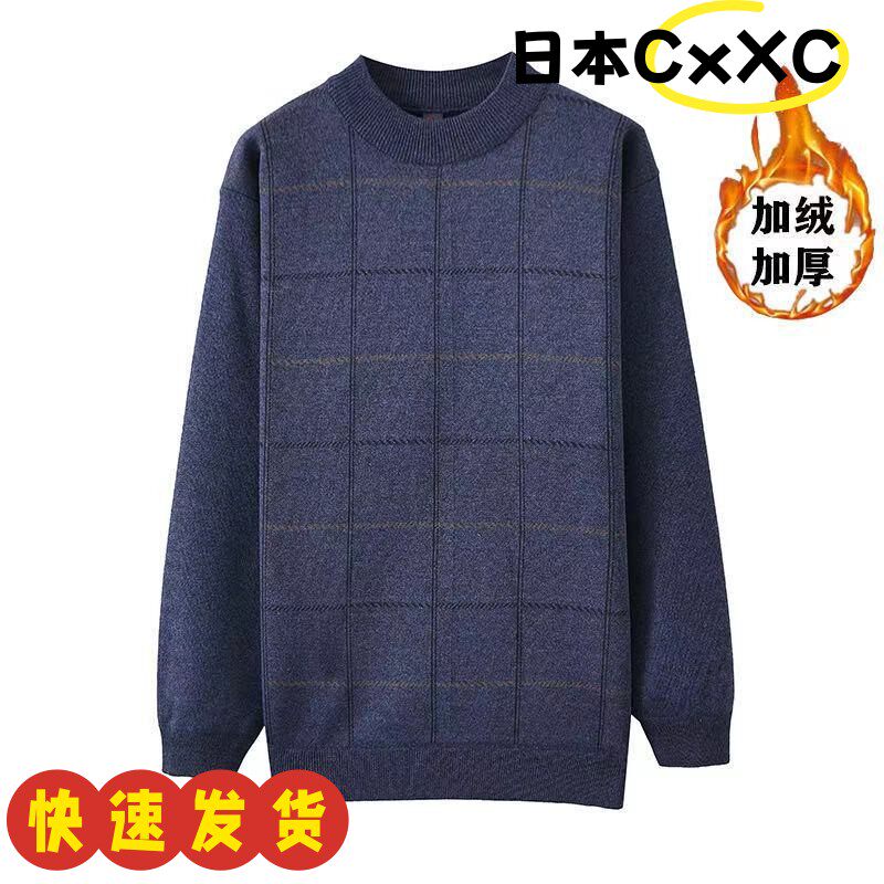 爸爸装加绒加厚毛衣圆领打底衫  保暖中老年男装冬装AD44