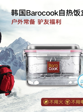 韩国进口Barocook利快自加热不插电饭盒户外野餐驴友餐盒加热包