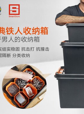 瑞典进口SmartStore铁人工具收纳箱超结实加厚五金整理盒后备箱
