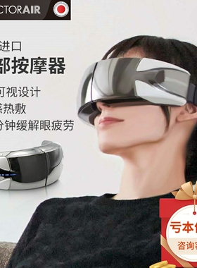 日本进口DOCTORAIR眼部按摩器按摩仪眼罩护眼仪眼睛热敷缓解疲劳
