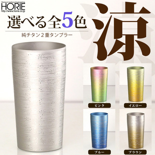 日本代购HORIE日本制钛杯金属啤酒杯水杯冷酒杯子精美礼盒