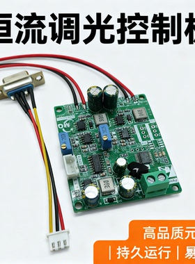 工业视觉两路点光源恒流控制板控制器串口调光5V光源专用光源控制