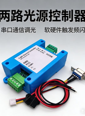工业级工业图像视觉检测光源控制器24v高精度调光两路串口通信