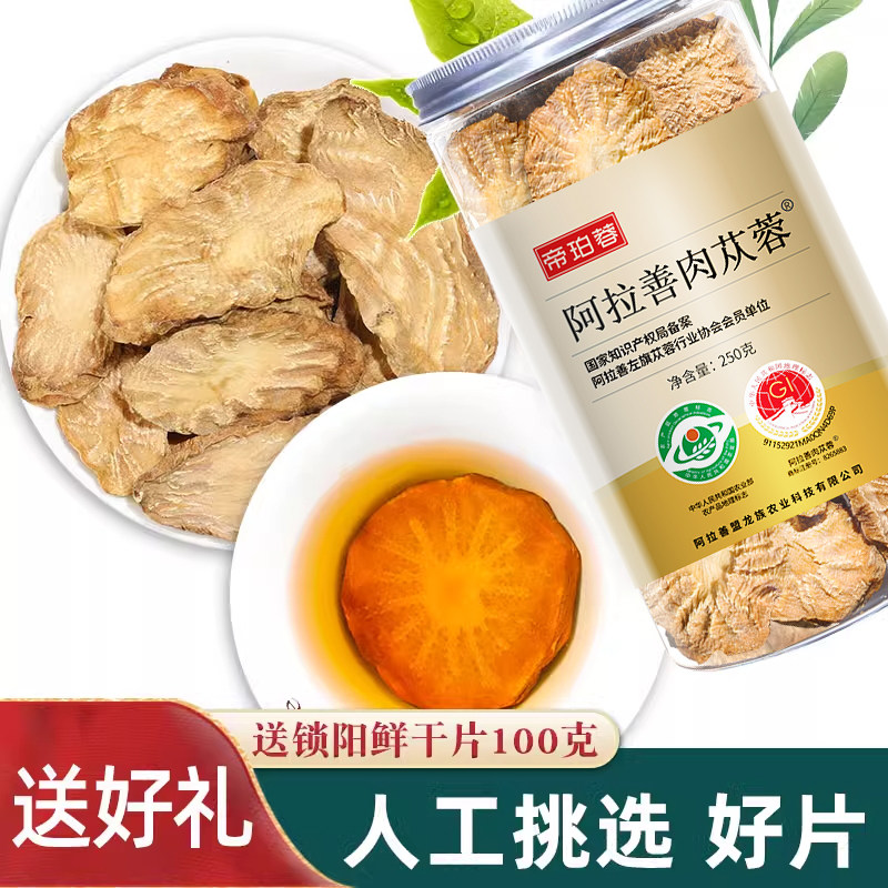 肉苁蓉鲜干片阿拉善油切片泡酒料泡茶非新疆可搭锁阳淫羊藿500g