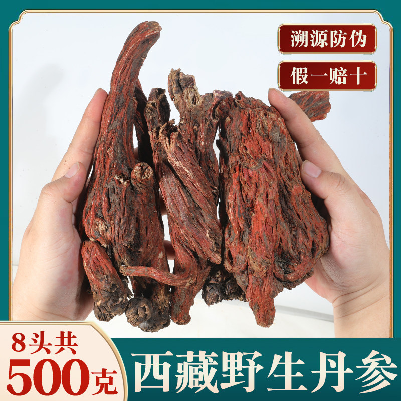 西藏野生老丹参大段8头500克多年生紫丹参头山楂中药材泡水泡酒