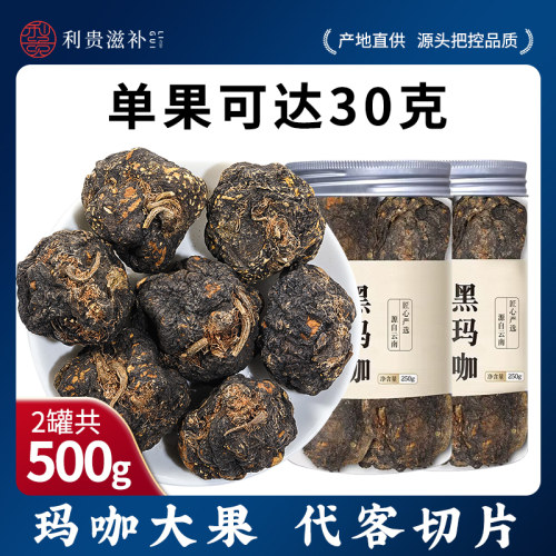 500g丽江官方正品秘鲁进口黑玛咖