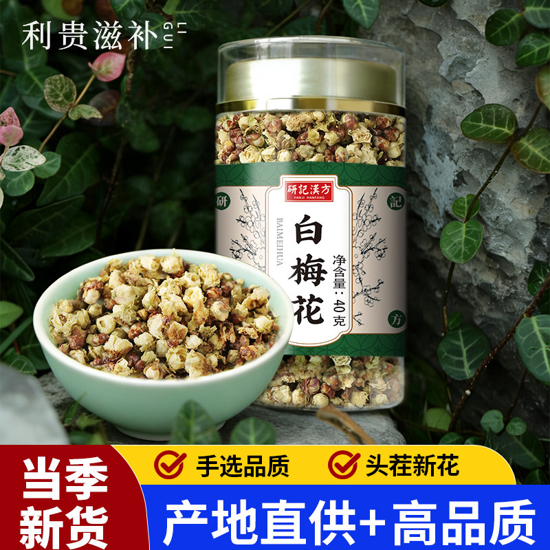白梅花新货无硫熏绿萼梅干花中药材女士可搭玫瑰花玳玳花茶泡水喝