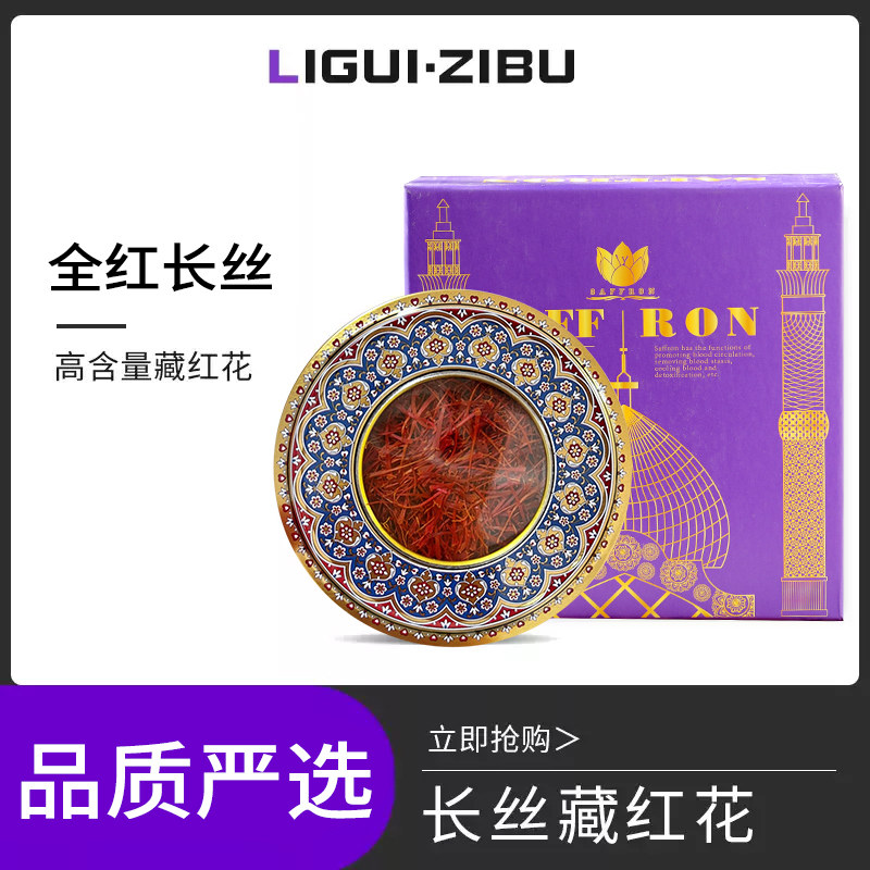 藏红花5克长丝西红花，送礼盒图片