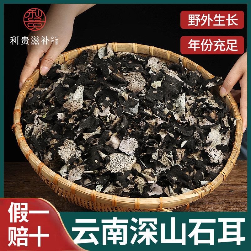 石耳菌菇干货云南500g岩耳石菇岩菇脐衣石壁花地耳非野生黄山