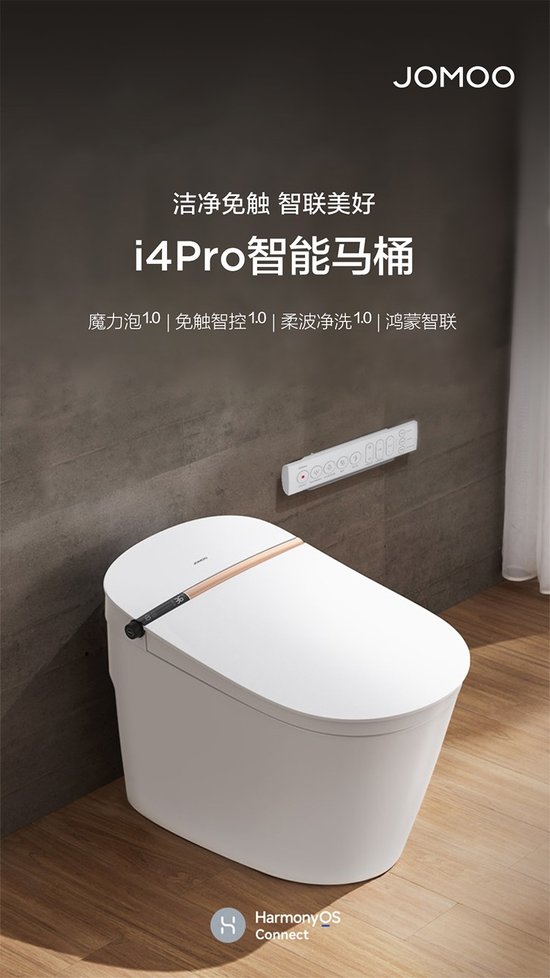 【门店同款】九牧7420智能马桶泡沫盾鸿蒙智联智能一体机i4pro