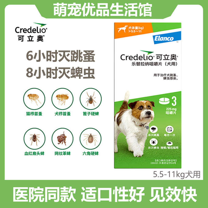 可立奥口服体外驱虫药蜱虫跳蚤