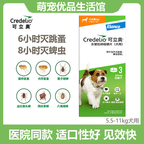 可立奥口服体外驱虫药蜱虫跳蚤