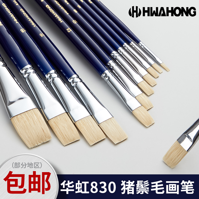韩国hwahong华虹进口平头画笔