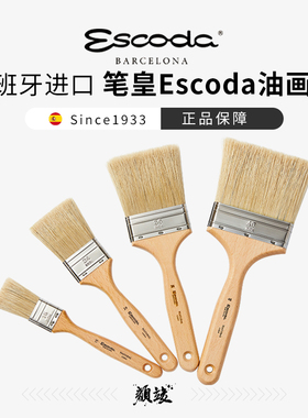 进口西班牙笔皇Escoda 猪鬃毛圆头圆杆油画墩 长短木纹哑光漆油画刷 半球形圆峰猪鬃刷 扁平峰画笔