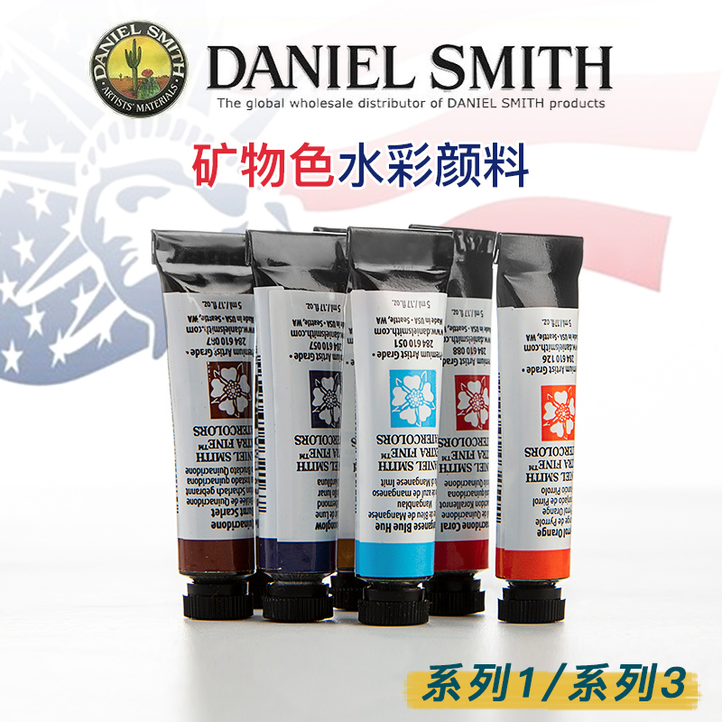 DS丹尼尔史密斯Daniel Smith大师细致透明水彩5ml管状单支水彩颜料可做ds分装固体水彩颜料-封面